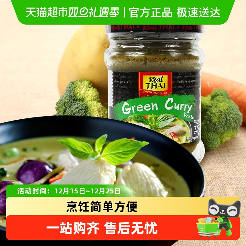 【进口】泰国丽尔泰青咖喱鸡肉牛肉蔬菜椰浆泰式咖喱