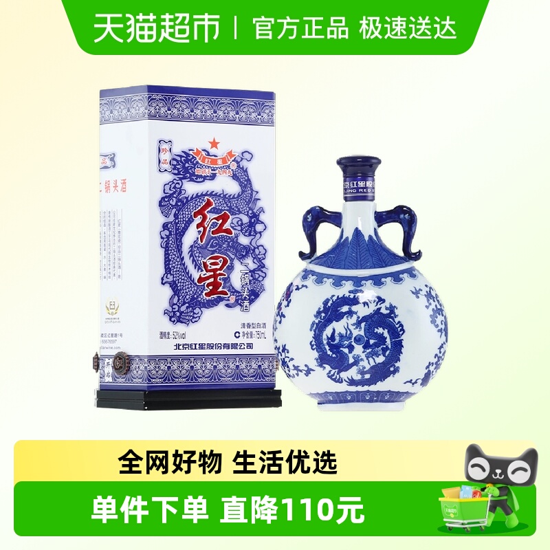 红星52度青花珍品750ml单瓶装
