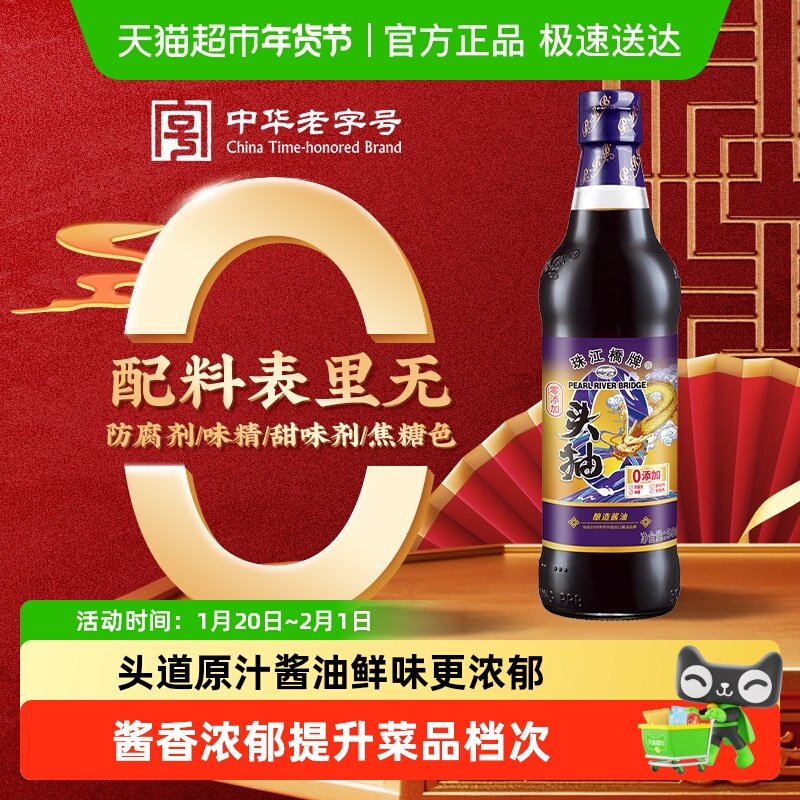 珠江桥牌零添加剂酱油特级头抽广东老字号黄豆酿造酱油生抽,粮油调味/速食/干货/烘焙,酱油,淘宝优惠券,粉丝福利购,淘宝优惠卷