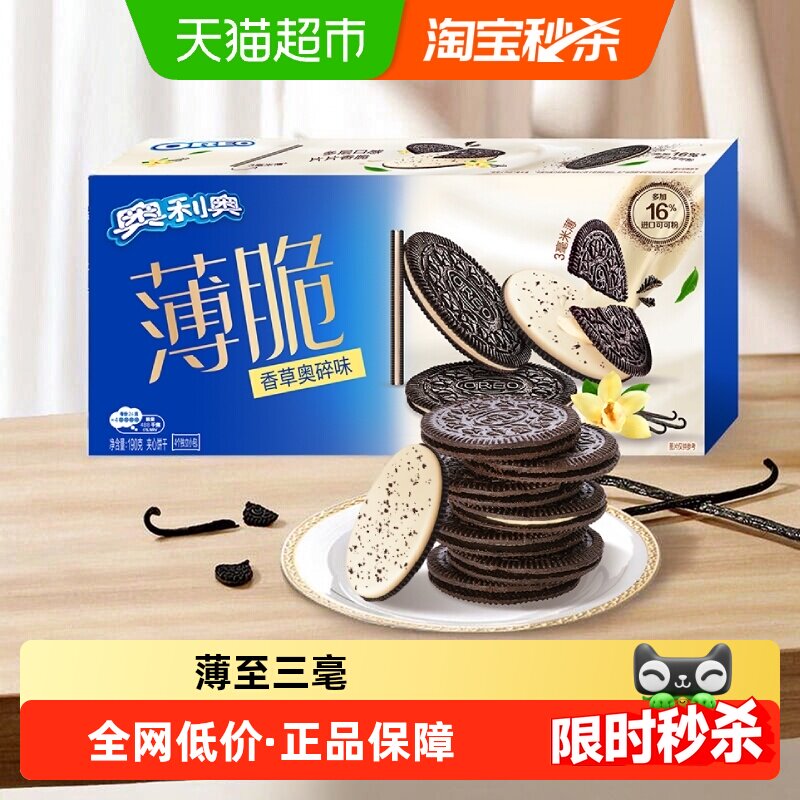 奥利奥薄脆夹心饼干香草奥碎味休闲食品解馋小零食