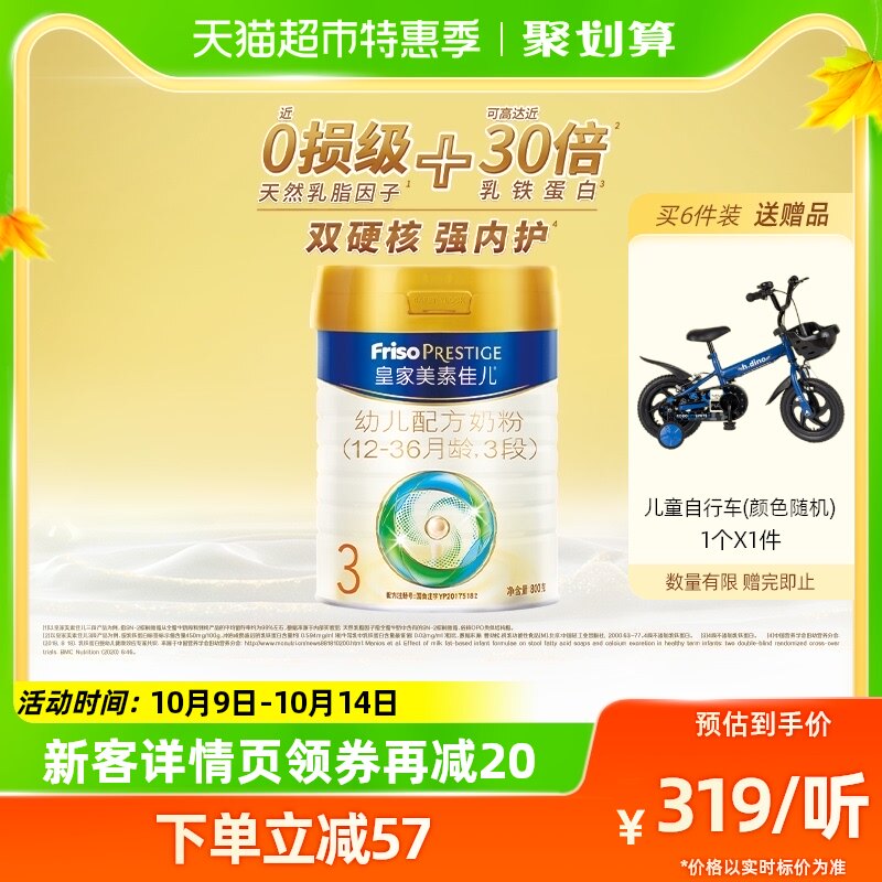 皇家美素佳儿荷兰进口幼儿配方奶粉3段(12-36月)800g×1罐属于什么档次？