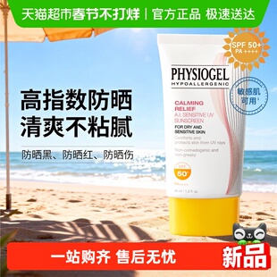 Physiogel/霏丝佳舒缓安肤素颜防晒霜提亮自然色SPF50+