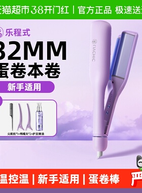 乐程式法式蛋卷头卷发棒水波纹蛋卷棒32MM负离子不伤发送38节礼物