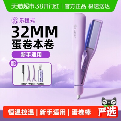 乐程式蛋卷头卷发棒水波纹礼物