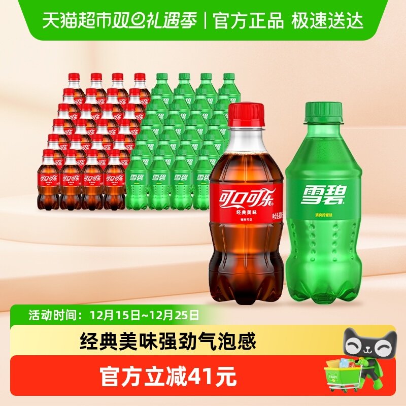 可口可乐碳酸饮料经典原味300ml*24瓶+雪碧经典原味300ml*24瓶