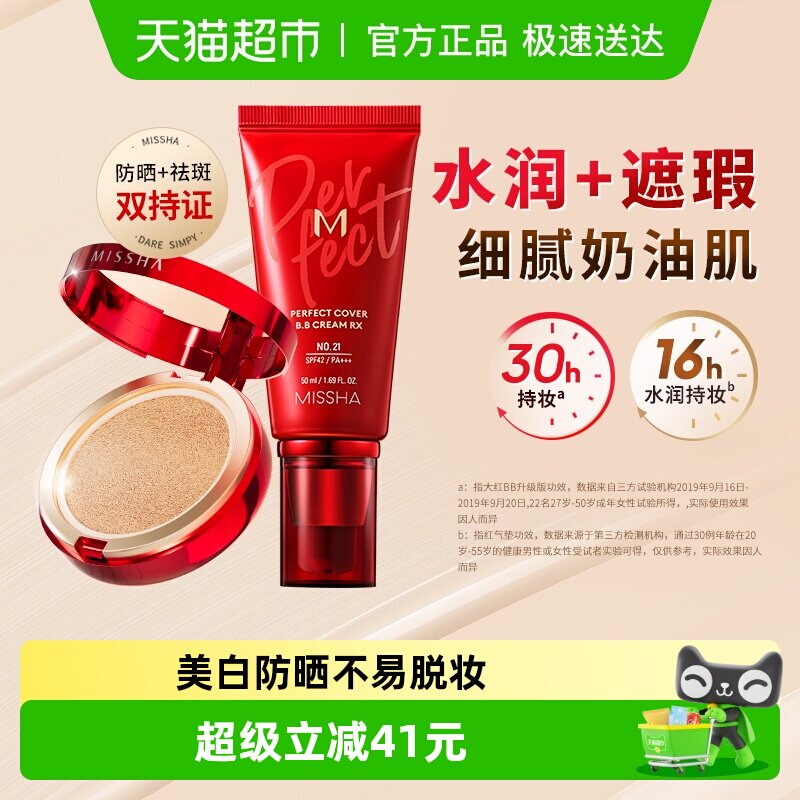 Missha/谜尚大红BB霜50ml*1+经典红气垫15g*3水润持妆防晒遮瑕