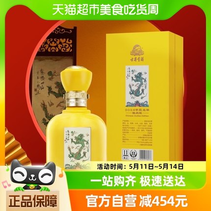 【新品】古井贡酒年份原浆古20龙年生肖酒52度500ml*1瓶含收藏卡