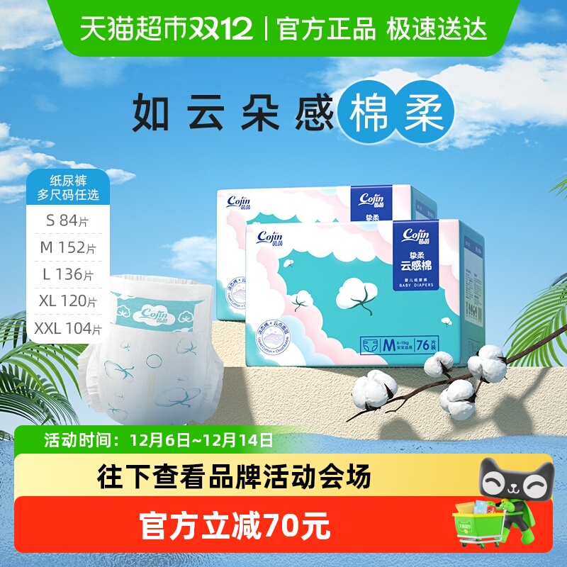 茵茵云感棉M超薄干爽透气