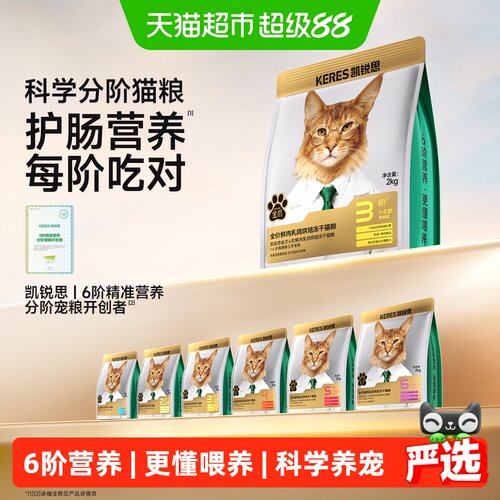 凯锐思6阶烘焙猫粮美毛长肉