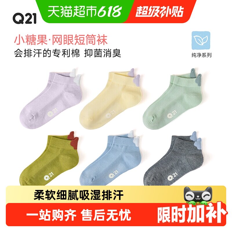 Q21儿童网眼款短袜精梳工艺