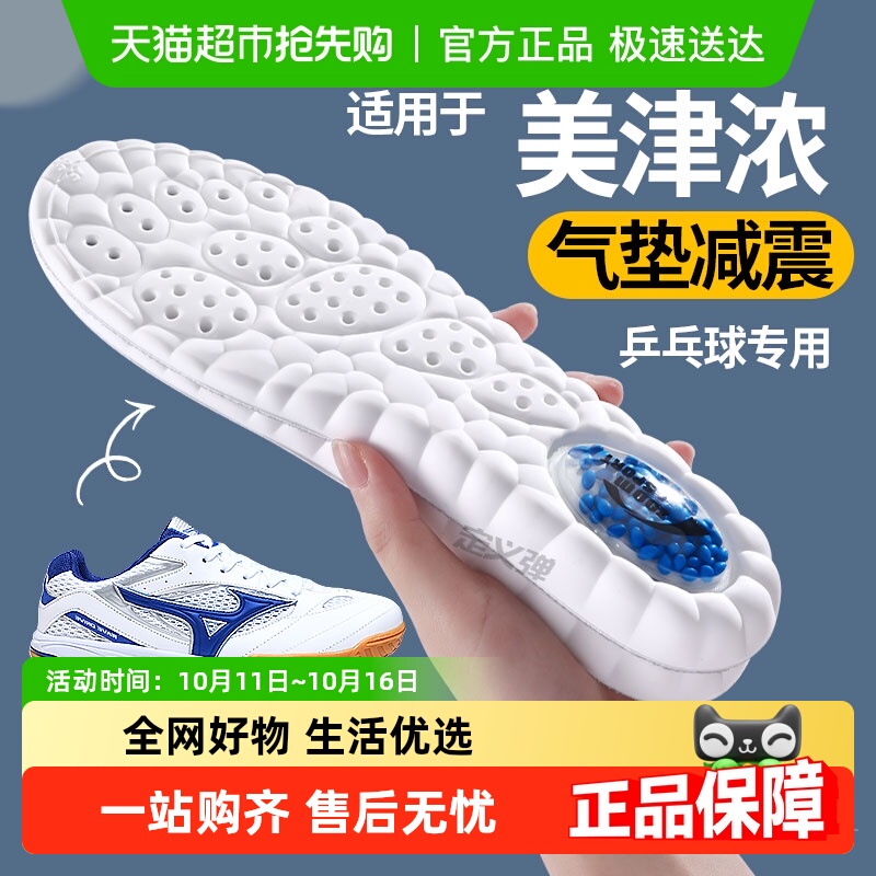 适用于美津浓鞋垫运动气垫减震吸汗透气防臭久站不累乒乓球足球女