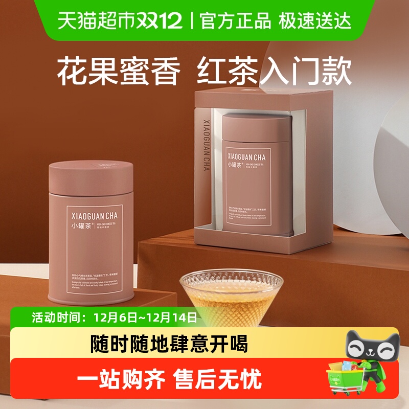 小罐茶金骏眉一级多泡装