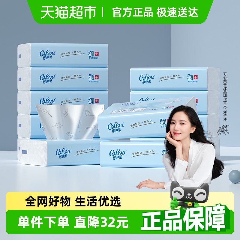 可心柔保湿柔家庭纸巾