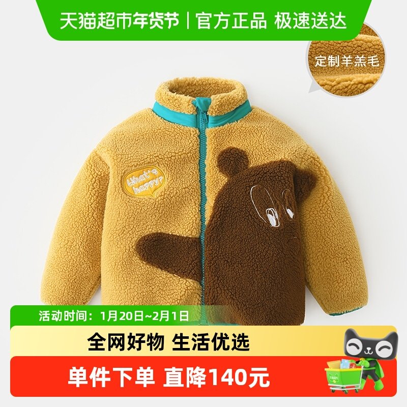 齐齐熊男童羊羔绒外套秋冬儿童冬装毛绒衣加厚保暖宝宝加绒外套,童装/婴儿装/亲子装,夹克/皮衣,淘宝优惠券,粉丝福利购,淘宝优惠卷