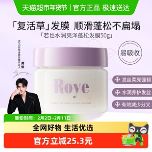 Roye/若也发膜蓬松柔顺水润补水滋润护发素毛躁烫染顺滑修护