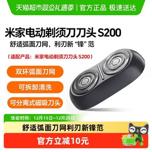 小米米家剃须刀S200电动便携迷你剃须刀家用替换刀头
