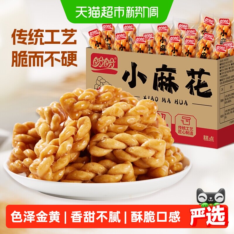 盼盼糕点小麻花混合口味小饼干解馋小零食休闲食品小吃独立小包装