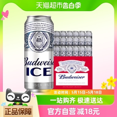 百威冰啤整箱装啤酒500ml*18听