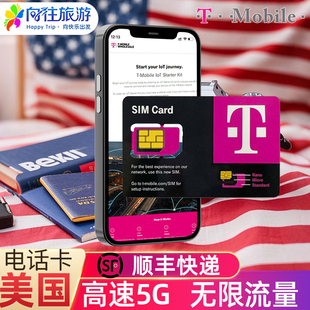 美国5G电话卡4G手机上网卡T-mobile高速无限流量通话ESIM可续费
