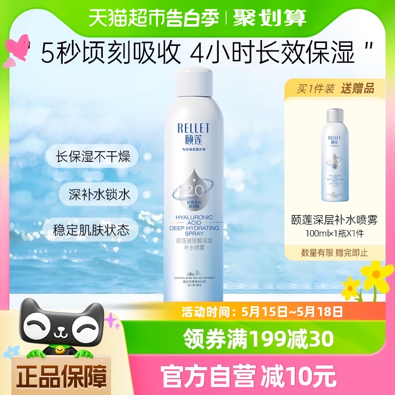 福瑞达颐莲喷雾2.0深层补水喷雾300ml/瓶舒缓保湿化妆水爽肤水女