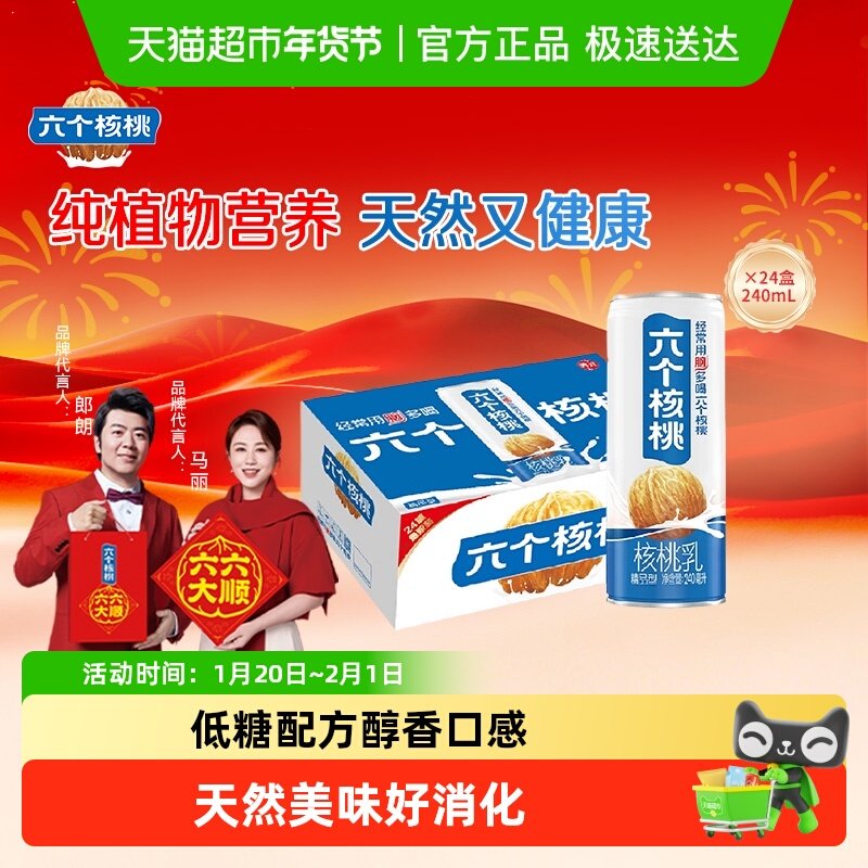 养元六个核桃精品型核桃乳植物蛋白饮料240ml*24整箱装饮料低糖,咖啡/麦片/冲饮,植物蛋白饮料/植物奶/植物酸奶,淘宝优惠券,粉丝福利购,淘宝优惠卷