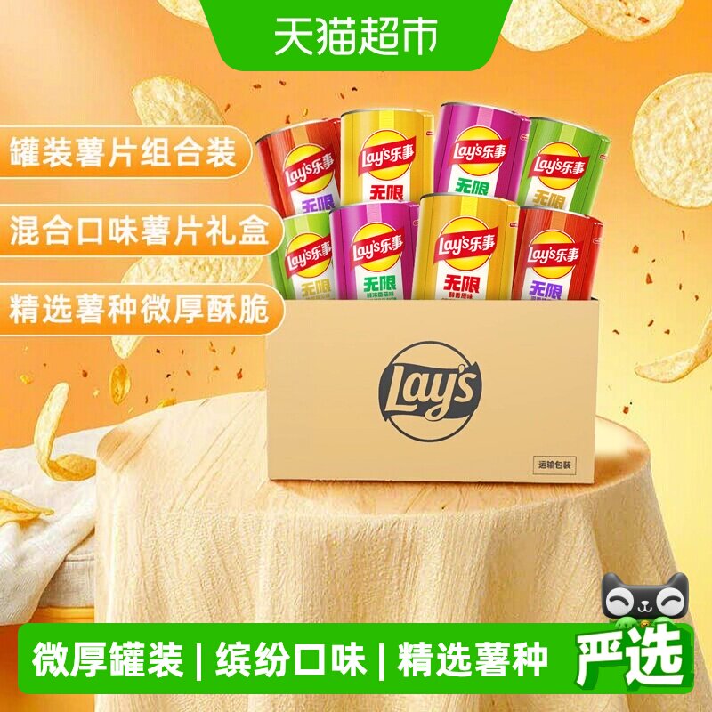 乐事罐装薯片混合口味轻松分享图片