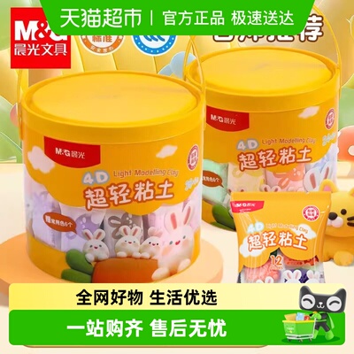 晨光24色儿童安全无异味超轻粘土