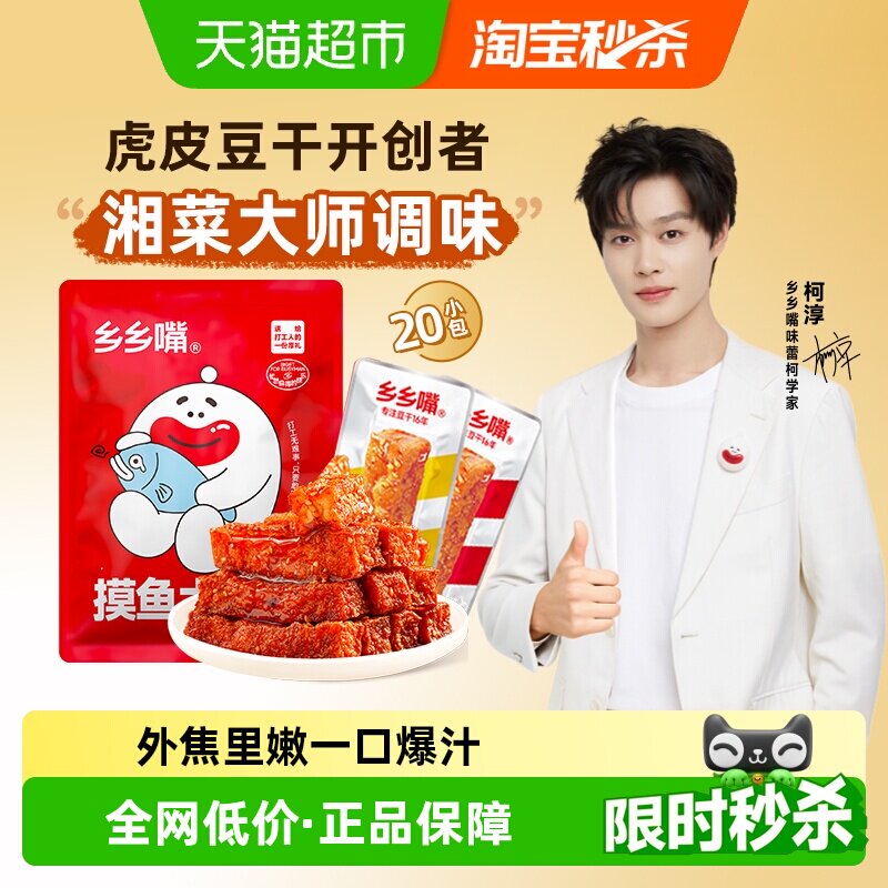 乡乡嘴虎皮豆干办公室小零食休闲食品麻辣五香卤香豆干湖南特产