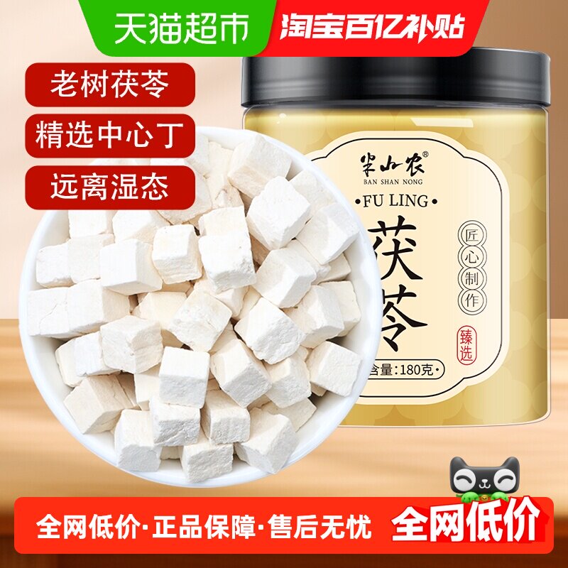 半山农云南茯苓中药材正品干货白茯苓块非野生薏米芡实泡水养生茶