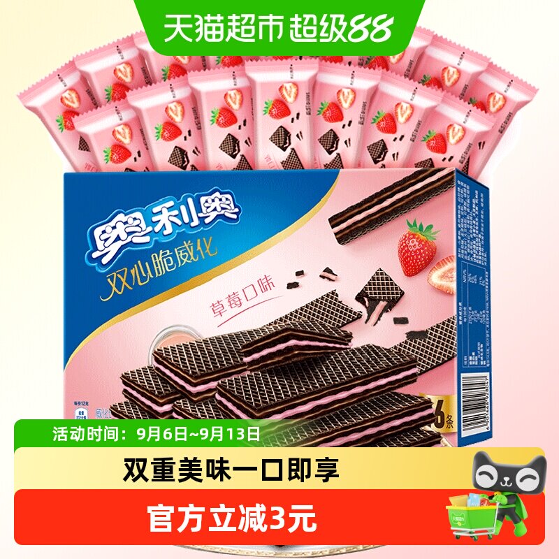 奥利奥双心脆可可威化饼干草莓口味网红小吃