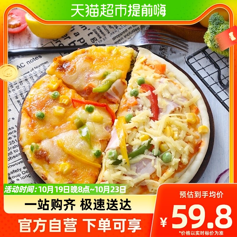 俏侬多味披萨组合3片装750g早餐三口味(香肠 美式培根 黑椒牛肉)高性价比高么？