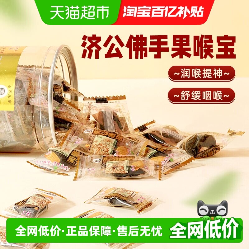 济公喉宝140g*2瓶佛手果佛手柑果脯零食蜜饯潮汕特产老香橼