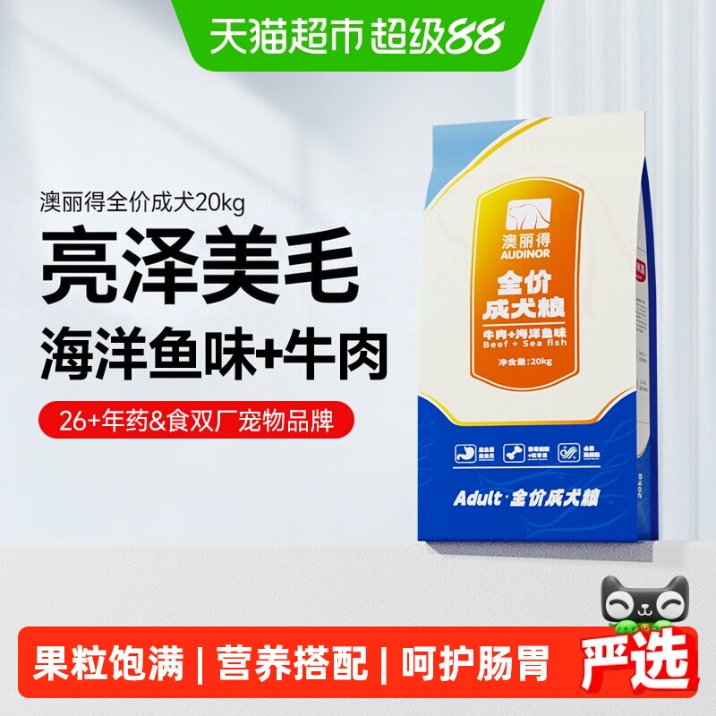 雷米高海洋鱼油牛肉味狗粮20kg成犬全犬种通用毛发优护强健骨骼