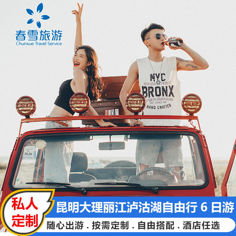 定制旅行 云南旅游大理丽江香格里拉泸沽湖西双版纳6天纯玩私家团|msdalam kategori talian Holiday/Visa menghantar off/Travel Services, 旅游定制, 境内线路定制 - dari Buy2taobao.com untuk memberikan perkhidmatan ejen Taobao profesional membeli