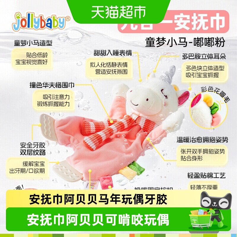 Jollybaby童梦小马安抚巾玩偶