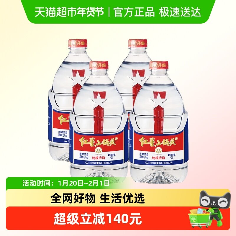 红星二锅头大桶52度5L*4桶整箱装清香型白酒高度纯粮口粮酒泡酒,酒类,白酒/调香白酒,淘宝优惠券,粉丝福利购,淘宝优惠卷