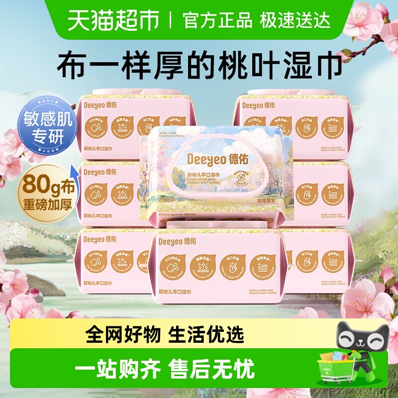 德佑桃叶加厚湿巾纸新生宝宝儿童超厚湿纸巾婴儿手口专用家庭大包