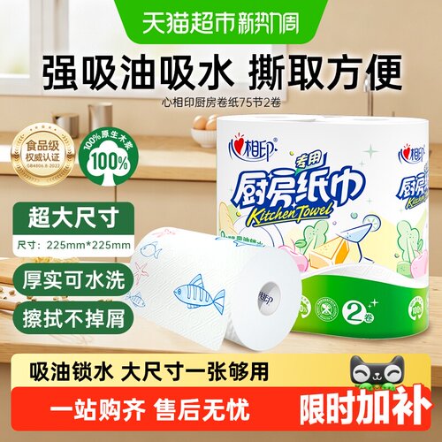 心相印厨房卷纸双层吸油锁水