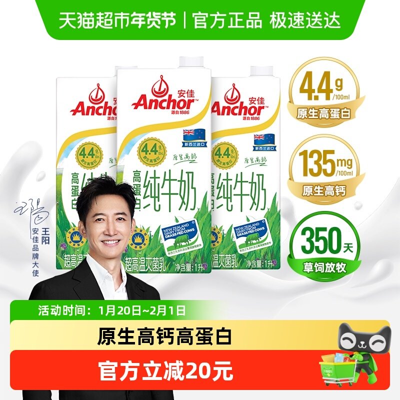 【进口】安佳草饲4.4高蛋白全脂纯牛奶1L*3盒新西兰进口草饲牛奶,咖啡/麦片/冲饮,纯牛奶,淘宝优惠券,粉丝福利购,淘宝优惠卷