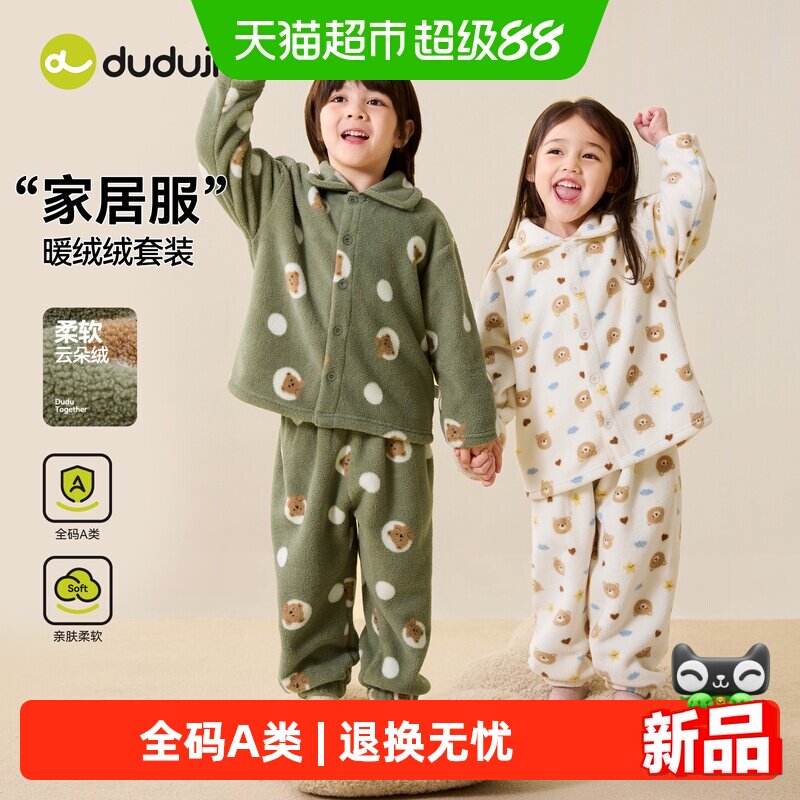 嘟嘟家儿童秋冬家居服柔软舒适