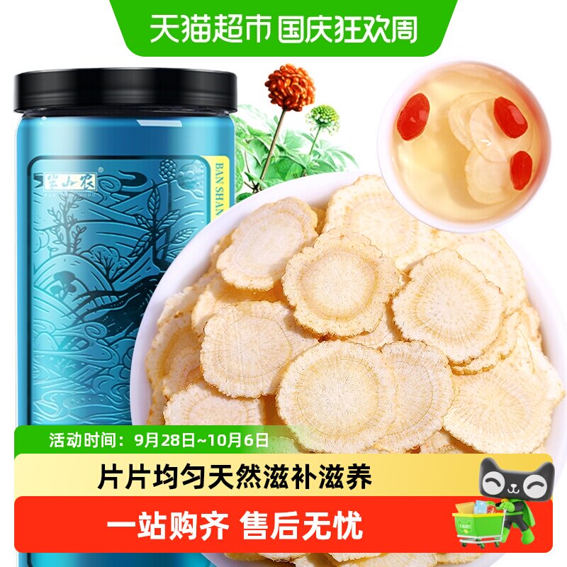 半山农西洋参整根切片中药材长白山含片人参花旗参滋补养生泡茶水