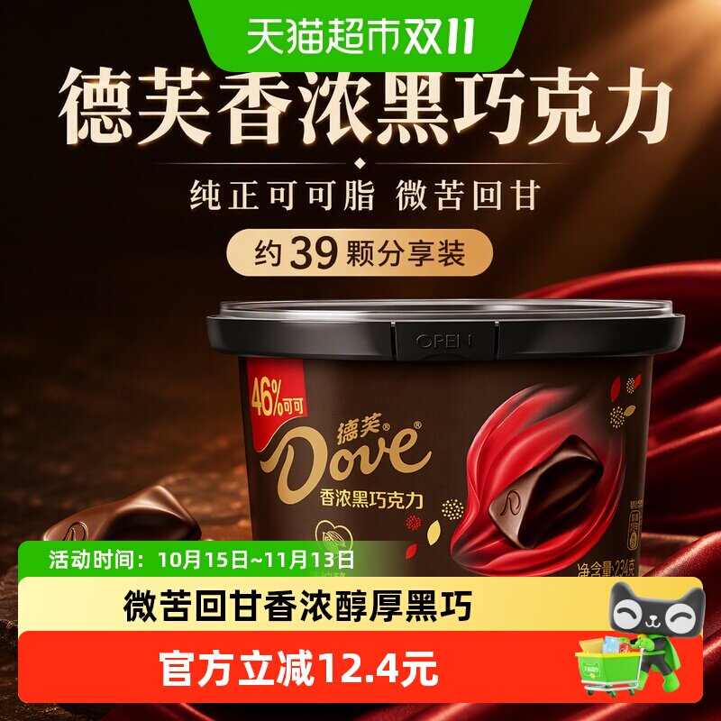 德芙香浓黑巧克力约39颗234g*1碗纯正可可脂分享碗装小零食喜糖果