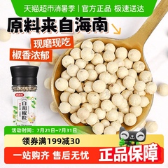 稻稻熊白胡椒粒厨房调料非海南黑胡椒现磨牛排调味料带研磨器