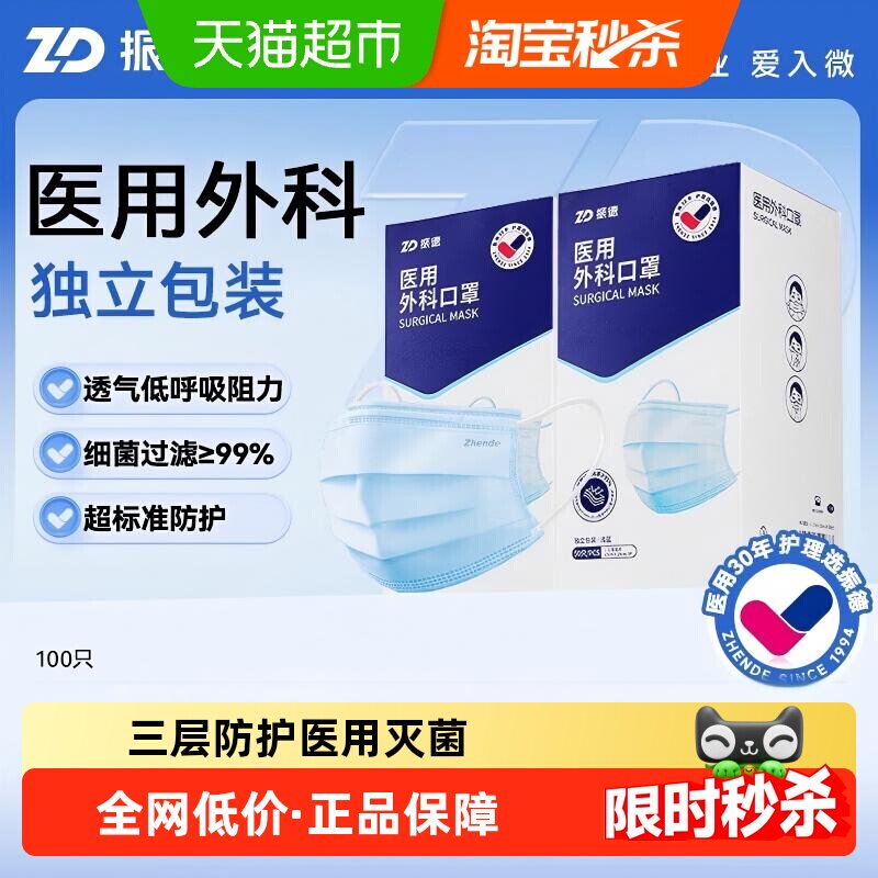 振德医用外科独立包装一次性口罩图片