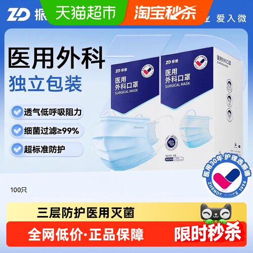 振德医用外科独立包装一次性口罩