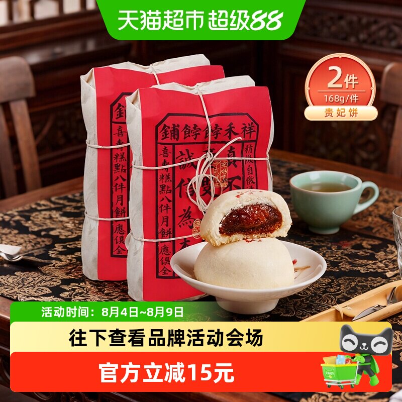 祥禾饽饽铺中式糕点贵妃饼336g