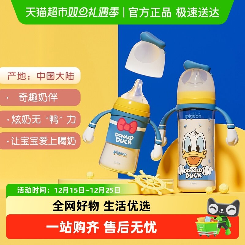 贝亲唐老鸭把手ppsu奶瓶