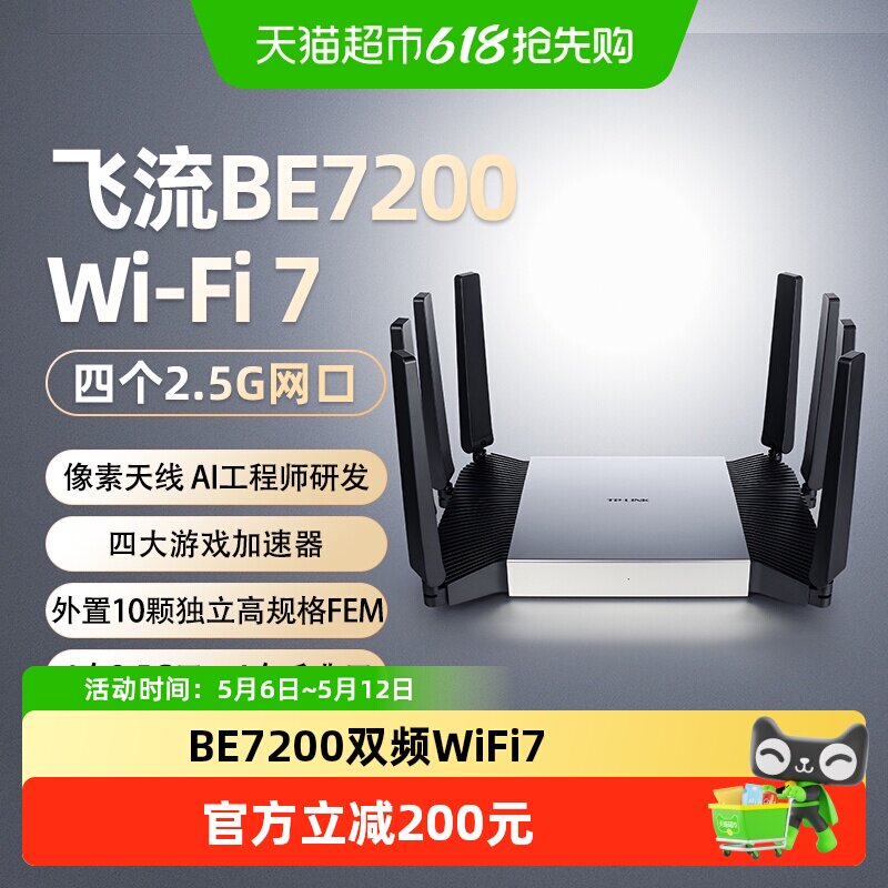 普联TP-LINK飞流路由器BE7200家用双频千兆WiFi7 四2.5G口7DR7290