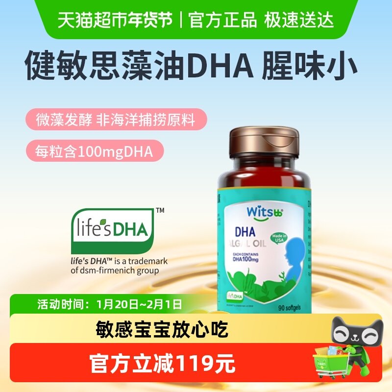 Witsbb健敏思小绿盒藻油DHA高含量高纯度进口,婴童食品,DHA/鱼油/藻油,淘宝优惠券,粉丝福利购,淘宝优惠卷