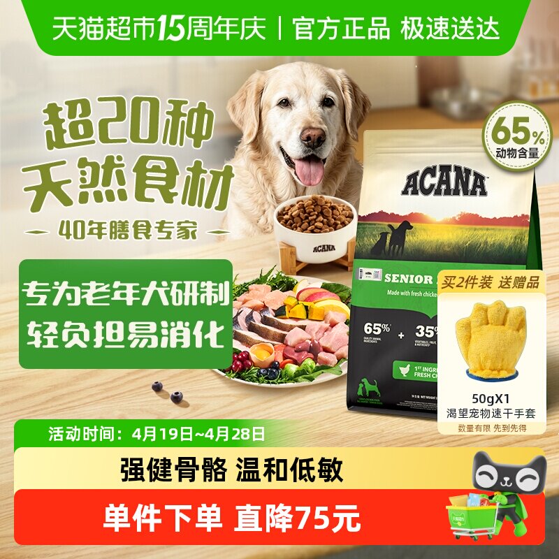 ACANA爱肯拿狗粮老年犬狗粮2kg老年犬专用狗粮全价进口无谷全价